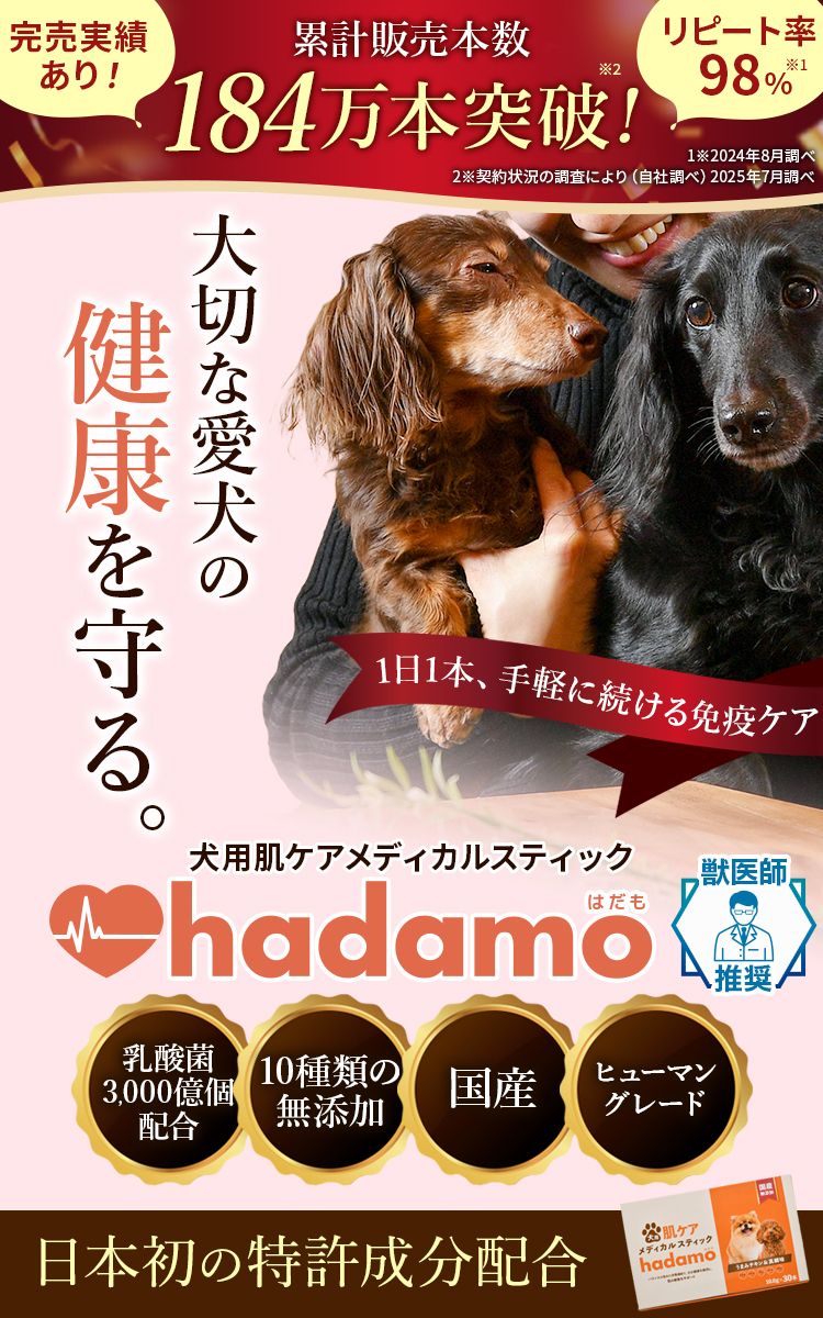 hadamo ハダモ 犬用メディカルスティック hadamo（ハダモ）公式｜犬用肌ケアメディカルスティック｜うちの