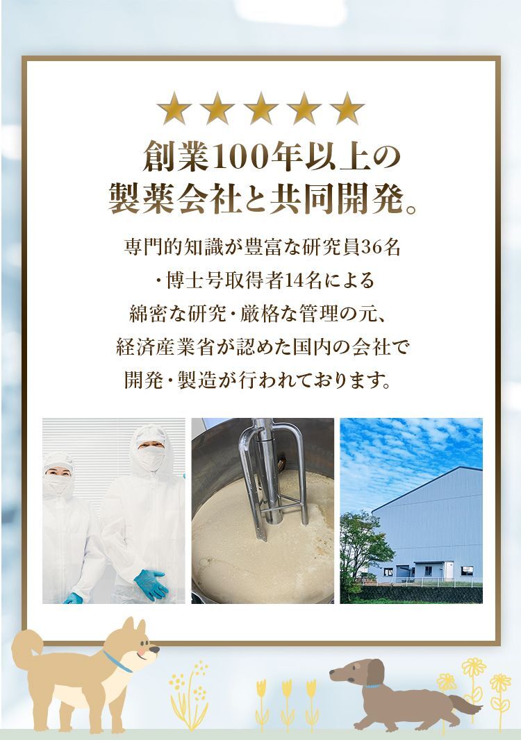 創業100年以上の製薬会社と共同開発