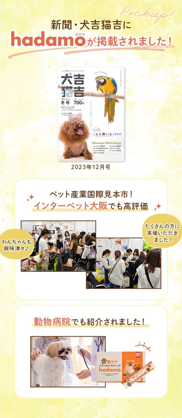 新聞・犬吉猫吉にhadamoが掲載されました!
