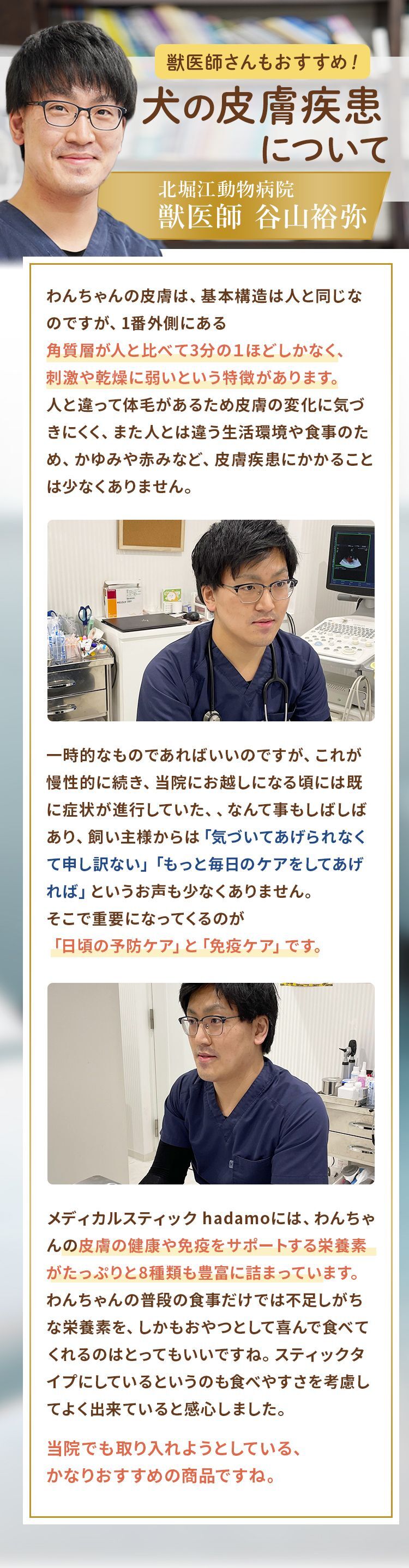 獣医師さんもおすすめ!
