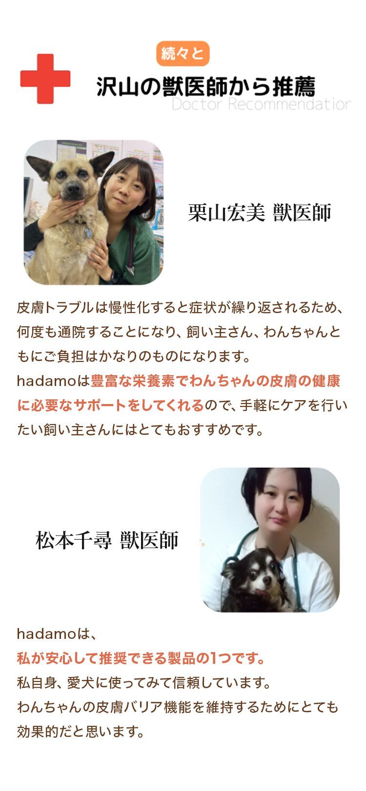 たくさんの獣医師さんから推薦