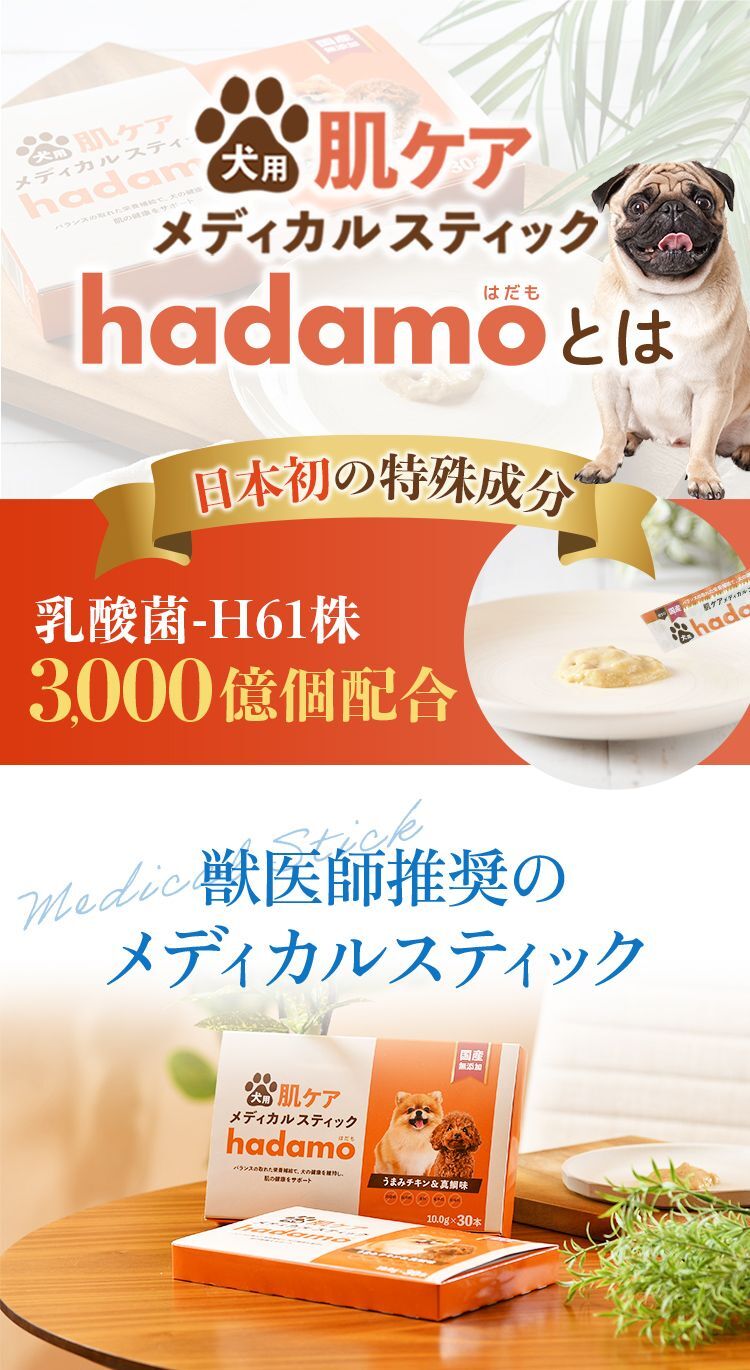 肌ケアメディカルスティックhadamo製品画像